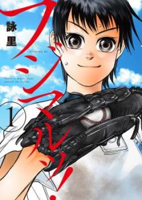 フジマルッ! 第01-03巻 [Fuji Mulu vol 01-03]