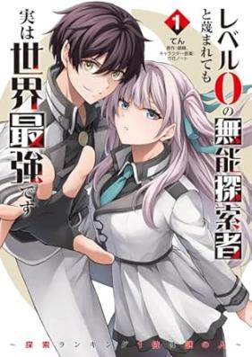 レベル0の無能探索者と蔑まれても実は世界最強です 第01-02巻 [Reberu zero no muno tansakusha to sagesumaretemo jitsu wa sekai saikyo desu vol 01-02]
