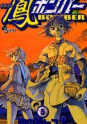 鳳ボンバー 第01-05巻 [Ootori Bomber vol 01-05]
