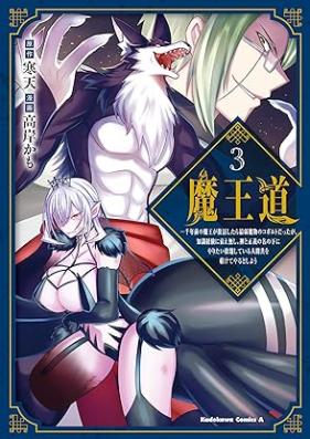 魔王道 第01-03巻 [Maou michi vol 01-03]