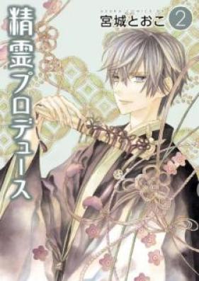 精霊プロデュース 第01-02巻 [Seirei Purodyusu vol 01-02]