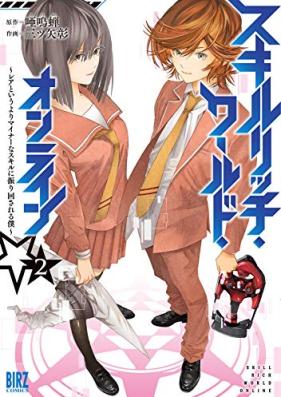 スキルリッチ・ワールド・オンライン 第01-02巻 [Sukiru Ricchi Warudo Onrain vol 01-02]