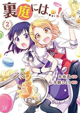 裏庭には…！ 第01-02巻 [Uraniwa niwa vol 01-02]