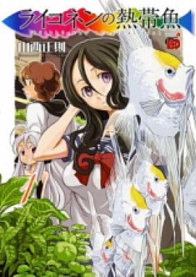 ライコネンの熱帯魚 完全版 第01-02巻 [Raikonen no Nettaigyo First Volume vol 01-02]