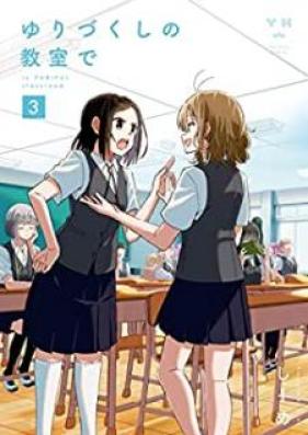 ゆりづくしの教室で 第01-03巻 [Yurizukushi no Kyoshitsu de vol 01-03]
