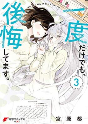 一度だけでも、後悔してます。 第01-03巻 [Ichido Dake Demo Kokai Shitemasu vol 01-03]