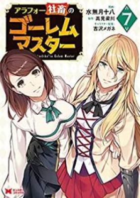 アラフォー社畜のゴーレムマスター 第01-07巻 [Arafo Shachiku no Goremu Masuta vol 01-07]