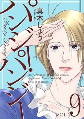 パンジー・パンジー 第01-09巻 [Punji Punji vol 01-09]