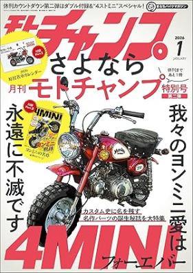 モトチャンプ 2026年01月号 [Moto Champ 2026-01]
