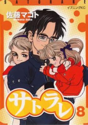 サトラレ 第01-08巻 [Satorare vol 01-08]