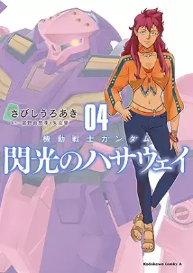 機動戦士ガンダム 閃光のハサウェイ 第01-04巻 [Kido Senshi Gandamu Senko no Hasauei vol 01-04]