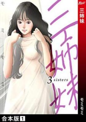 三姉妹【合本版】 第01巻