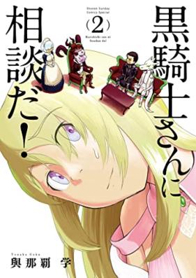黒騎士さんに相談だ！第01-02巻 [Kuro Kishi San Ni Sodanda! vol 01-02]