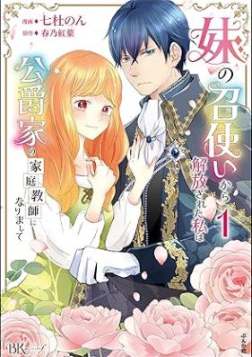 妹の召使いから解放された私は公爵家の家庭教師になりまして コミック版 第01-03巻 [Imoto No Meshitsukai Kara Kaiho Sareta Watashi Ha Koshaku Ka No Katei Kyoshi Ni Narimashite vol 01-03]