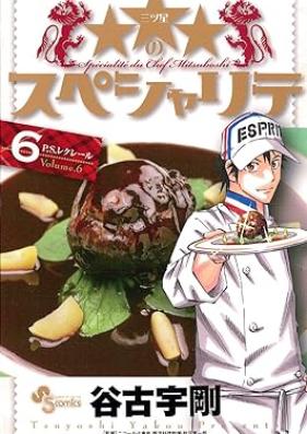 ★★★(三ツ星)のスぺシャリテ 第01-06巻 [Mitsuboshi no supesyarite vol 01-06]