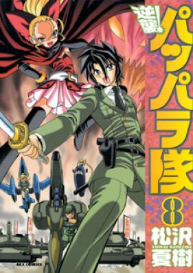 逆襲！パッパラ隊 第01-08巻 [Gyakushuu! Pappara-Tai vol 01-08]