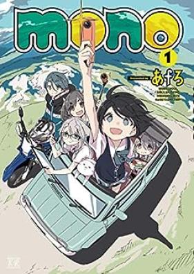 mono 第01巻