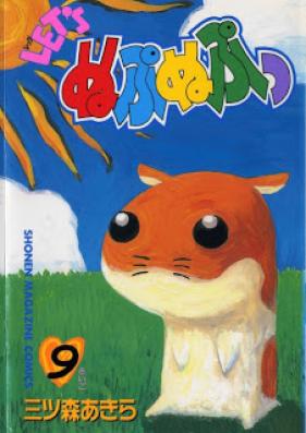 LET’S ぬぷぬぷっ 第01-09巻 [Let’s Nupunupu vol 01-09]