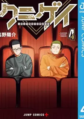 クニゲイ～大國大学藝術学部映画学科～ 第01-04巻 [Kuni Gay Taikoku Daigaku Geijutsu Gakubu Eiga Gakka vol 01-04]