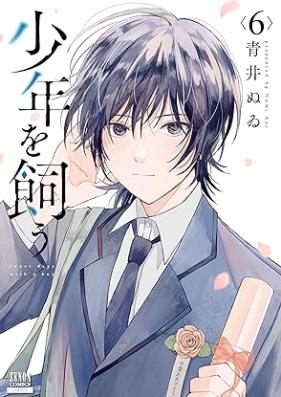 少年を飼う 第01-06巻 [Shonen o Kau vol 01-06]