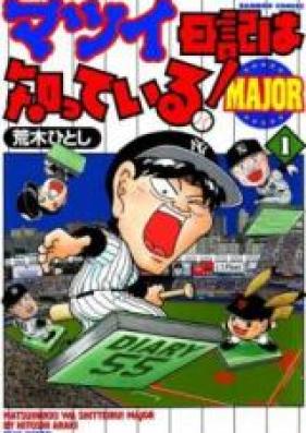 マツイ日記は知っている!MAJOR 第01巻 [Matsui Nikki wa Shitteiru! Major vol 01]