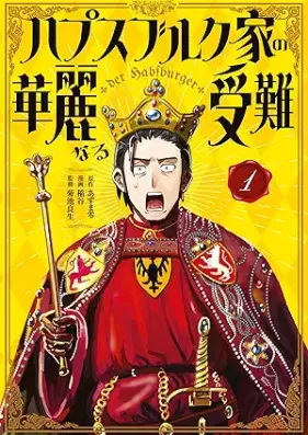 ハプスブルク家の華麗なる受難 第01巻 [Hapsburg-ke no Karei naru Junan vol 01]