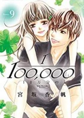 10万分の1 第01-09巻 [10-manbun no 1 vol 01-09]