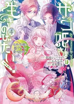 ザコ姫さまは生きのびたい！ 第01-04巻 [Zako Hime Sama Ha Tai! vol 01-04]