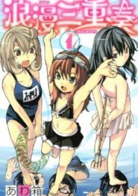 浪漫三重奏 第01巻 [Roman Sanjuso vol 01]