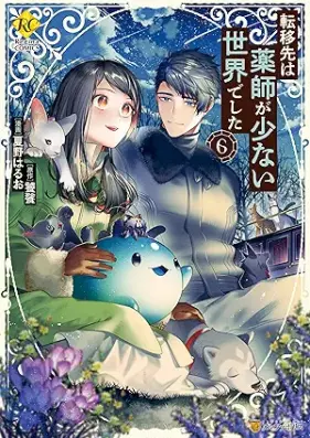 転移先は薬師が少ない世界でした 第01-06巻 [Ten’isaki wa Kusushi ga Sukunai Sekai Deshita vol 01-06]