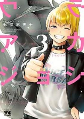 ウラアカジョシ 第01-03巻 [Uraka Joshi 01-03]