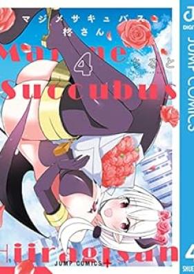 マジメサキュバス柊さん 第01-04巻 [Majime Succubus Hiiragi-san vol 01-04]