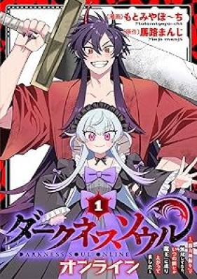 【ダークネスソウル・オンライン】 第01巻 [Dakunesusoru Online vol 01]