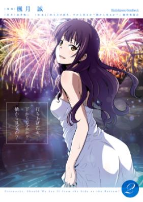 打ち上げ花火、下から見るか？横から見るか？ 第01-02巻 [Uchiage Hanabi, Shita Kara Miru ka? Yoko Kara Miru ka? vol 01-02]