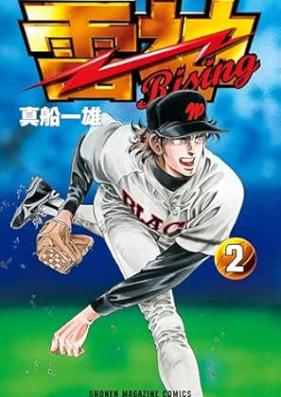 雷神～ＲＩＳＩＮＧ～ 第01-04巻 [Raijin Rising vol 01-04]