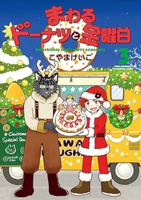 まわるドーナツと金曜日 第01-03巻 [Mawaru Doughnut to Kinyobi vol 01-03]