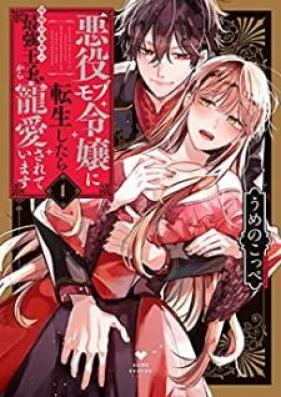 悪役モブ令嬢に転生したら攻略対象外の最強王子から寵愛されています 第01巻