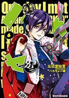 ハカセがっ!! 第01-06巻 [Hakase ga vol 01-06]