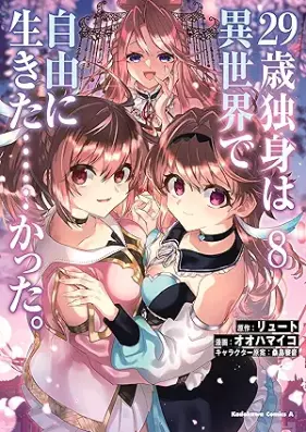 29歳独身は異世界で自由に生きた……かった。 第01-08巻 [Nijukyusai Dokushin wa Isekai de Jiyu ni Ikitakatta vol 01-08]