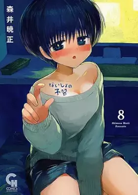 ないしょの予習 第01-08巻 [Naisho no Yoshu vol 01-08]