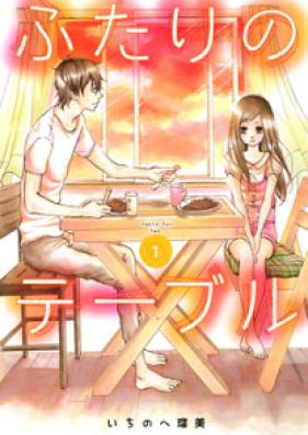 ふたりのテーブル 第01巻 [Futari no Table vol 01]
