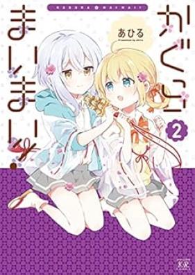 かぐらまいまい！ 第01-02巻 [Kagura Maimai! vol 01-02]