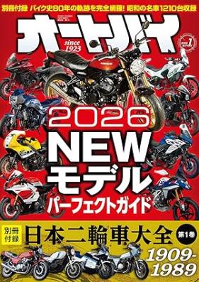 オートバイ 2026年01月号