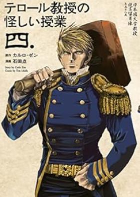 テロール教授の怪しい授業 第01-04巻 [Teroru Kyoju no Ayashi Jugyo vol 01-04]