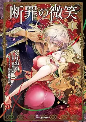 断罪の微笑 第01巻 [Danzai No Bisho vol 01]