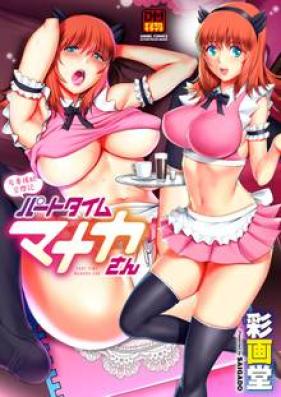 パートタイム マナカさん 2nd 第01-08話 [Part time Manaka-san 2nd Ch 01-08]