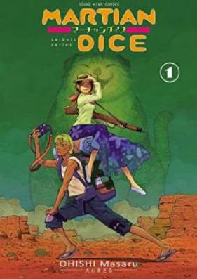 MARTIAN DICE 第01巻