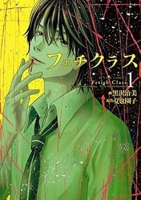 フェチクラス 第01-02巻 [Fechi Class vol 01-02]