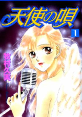 天使の唄 第01-09巻 [Tenshi no Uta vol 01-09]