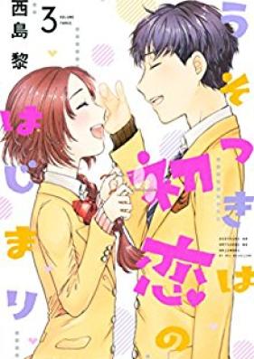 うそつきは初恋のはじまり 第01-03巻 [Usotsuki wa Hatsukoi no Hajimari vol 01-03]